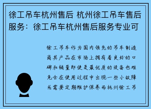 徐工吊车杭州售后 杭州徐工吊车售后服务：徐工吊车杭州售后服务专业可靠