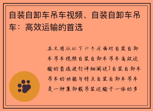 自装自卸车吊车视频、自装自卸车吊车：高效运输的首选
